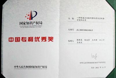 中國專利優(yōu)秀獎(jiǎng)