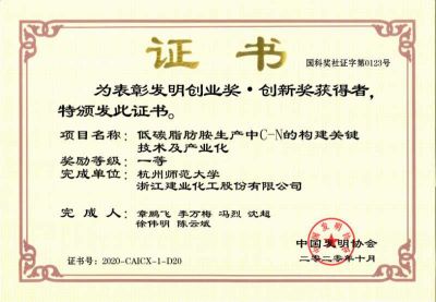 中國發(fā)明協(xié)會(huì)發(fā)明創(chuàng)業(yè)獎(jiǎng)·創(chuàng)新獎(jiǎng)一等獎(jiǎng)