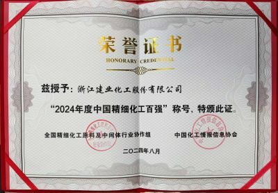 2024年度中國精細(xì)化工百強(qiáng)